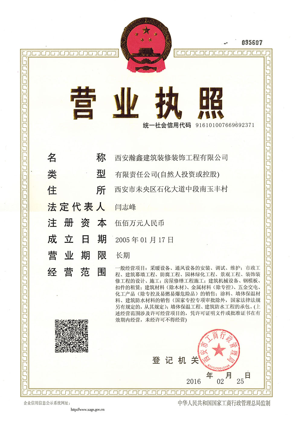 瀚鑫营业执照(图1)